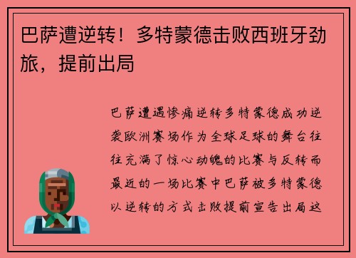 巴萨遭逆转！多特蒙德击败西班牙劲旅，提前出局