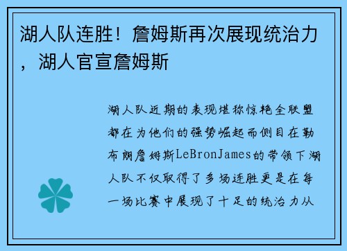 湖人队连胜！詹姆斯再次展现统治力，湖人官宣詹姆斯