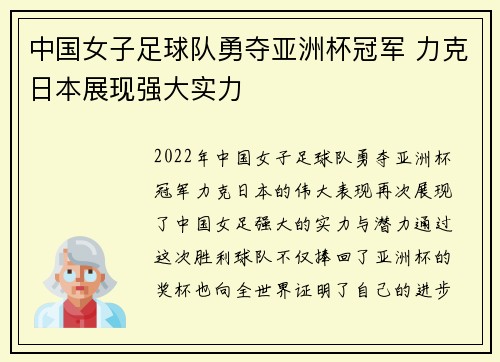 中国女子足球队勇夺亚洲杯冠军 力克日本展现强大实力