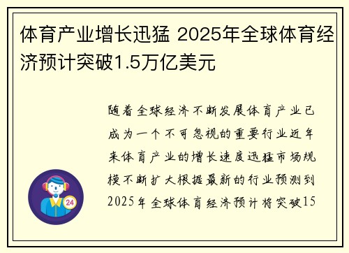 体育产业增长迅猛 2025年全球体育经济预计突破1.5万亿美元