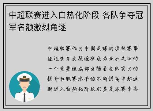 中超联赛进入白热化阶段 各队争夺冠军名额激烈角逐