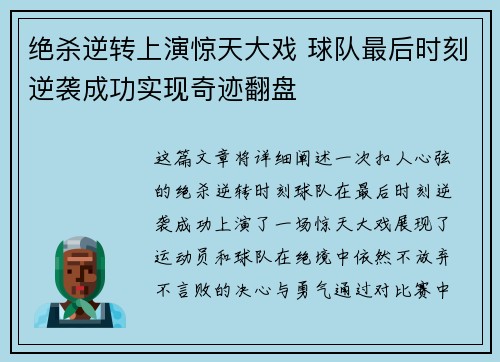 绝杀逆转上演惊天大戏 球队最后时刻逆袭成功实现奇迹翻盘