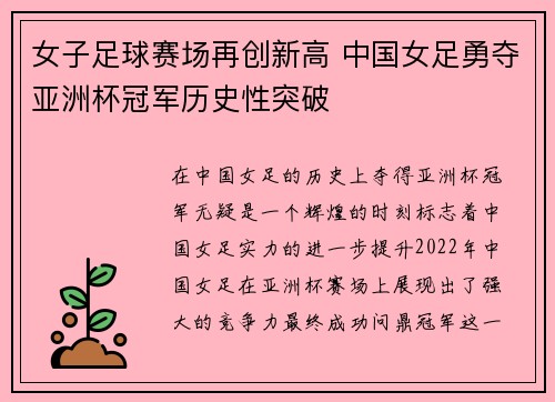 女子足球赛场再创新高 中国女足勇夺亚洲杯冠军历史性突破