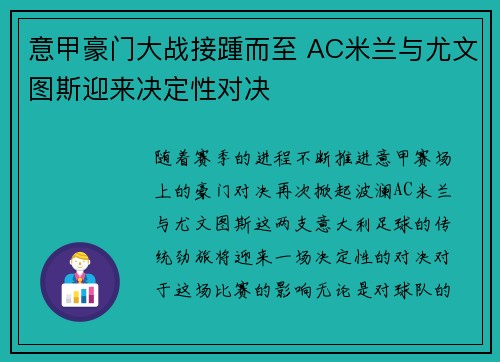意甲豪门大战接踵而至 AC米兰与尤文图斯迎来决定性对决