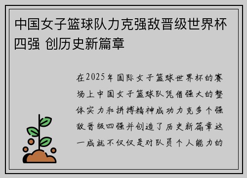 中国女子篮球队力克强敌晋级世界杯四强 创历史新篇章