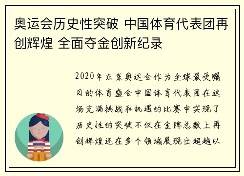 奥运会历史性突破 中国体育代表团再创辉煌 全面夺金创新纪录