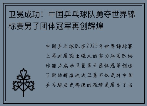 卫冕成功！中国乒乓球队勇夺世界锦标赛男子团体冠军再创辉煌