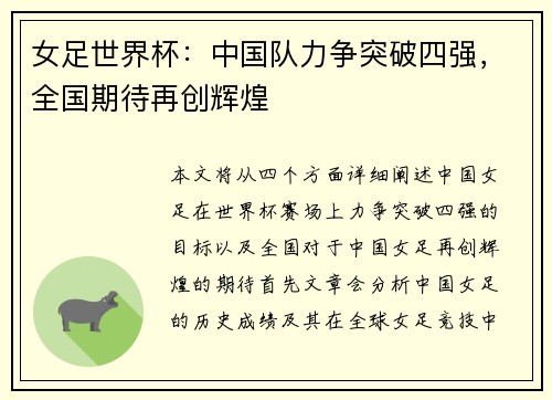女足世界杯：中国队力争突破四强，全国期待再创辉煌