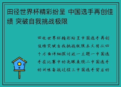 田径世界杯精彩纷呈 中国选手再创佳绩 突破自我挑战极限