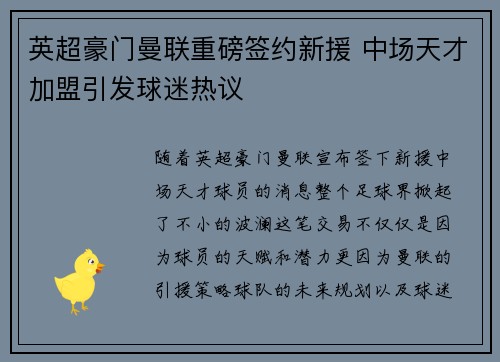 英超豪门曼联重磅签约新援 中场天才加盟引发球迷热议