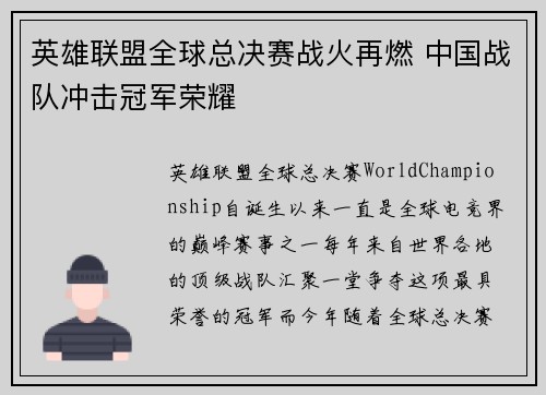 英雄联盟全球总决赛战火再燃 中国战队冲击冠军荣耀